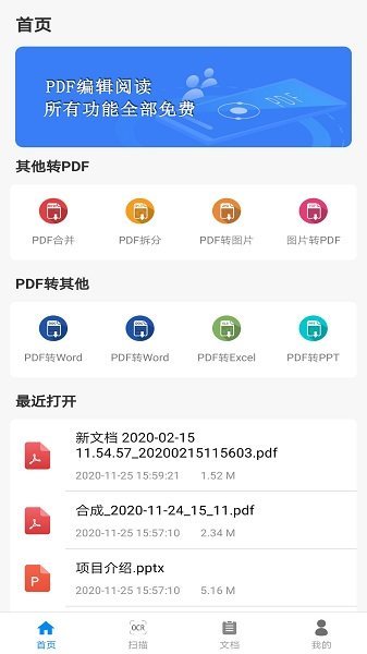 全能PDF阅读器
