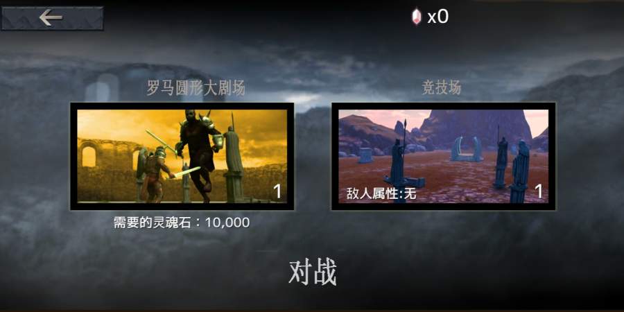 鲜血竞技场