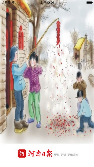 河南日报电子版