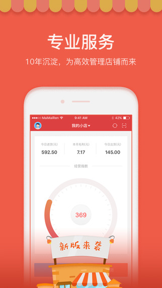 买卖人开店进销存 买卖人开店进销存