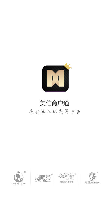美信商户通 美信商户通