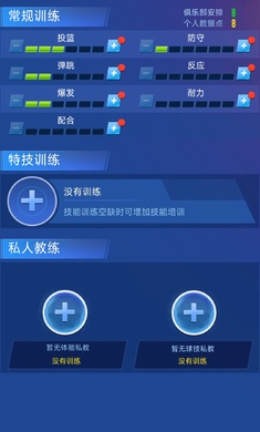 明星崛起篮球 修改器版
