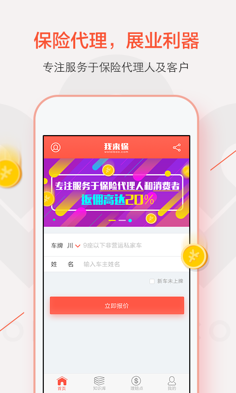我来保 我来保