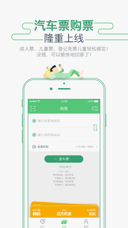 坐车网 坐车网