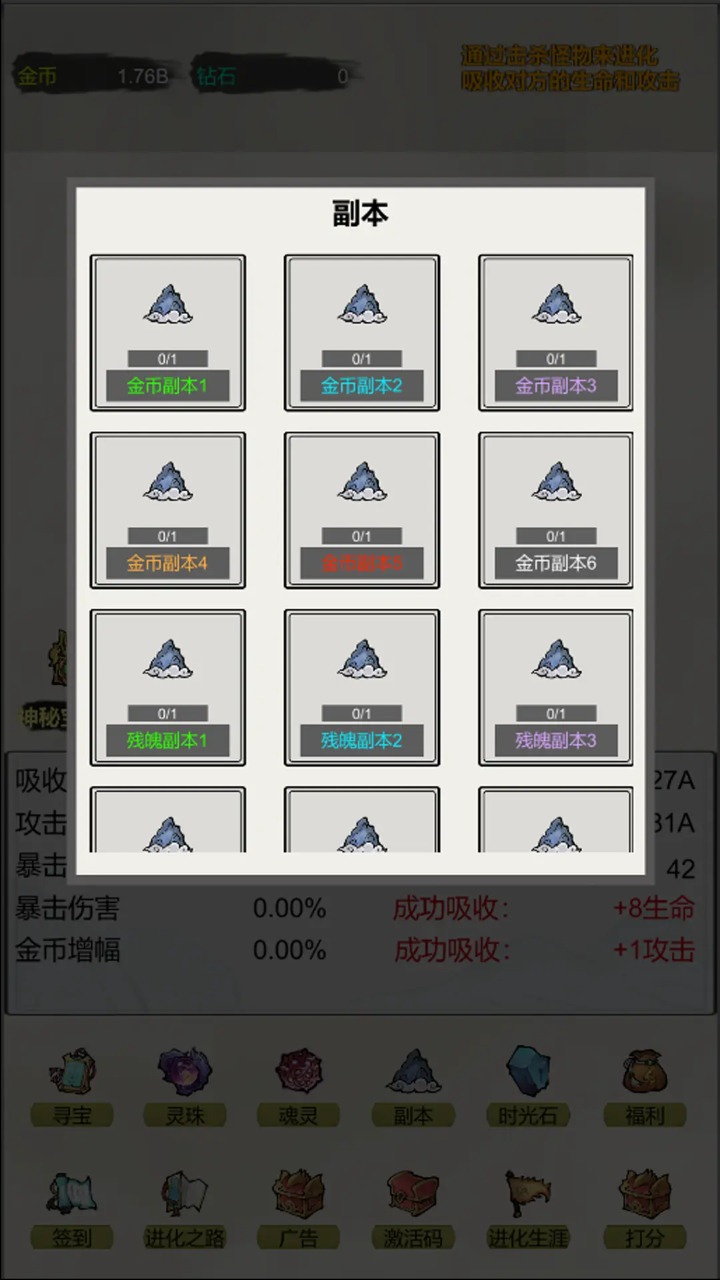 挂机：无限进化