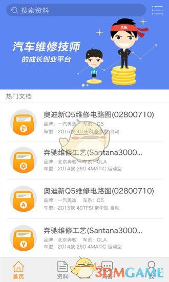 汽车技师帮 汽车技师帮
