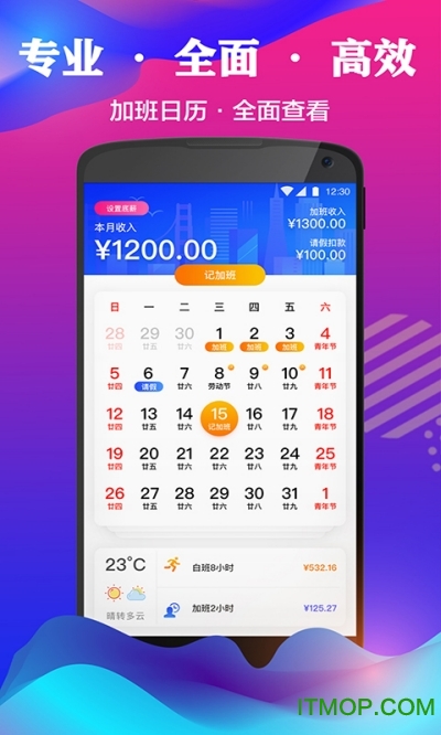 记加班考勤助手 记加班考勤助手