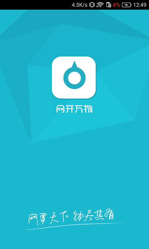 网开万物