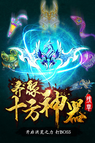 莽荒纪2（神魔乱舞）