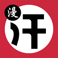 汗汗漫画最新版 汗汗漫画最新版