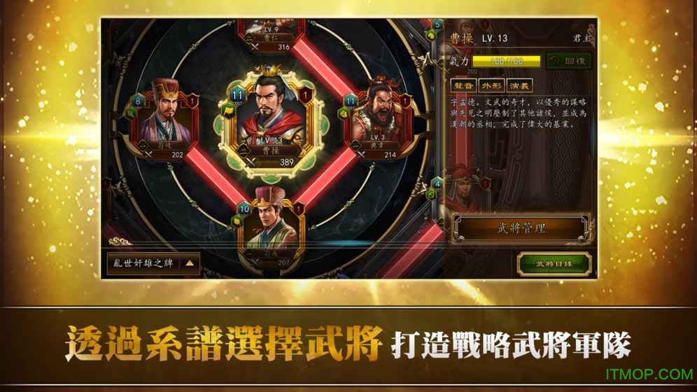 曹操传加强版