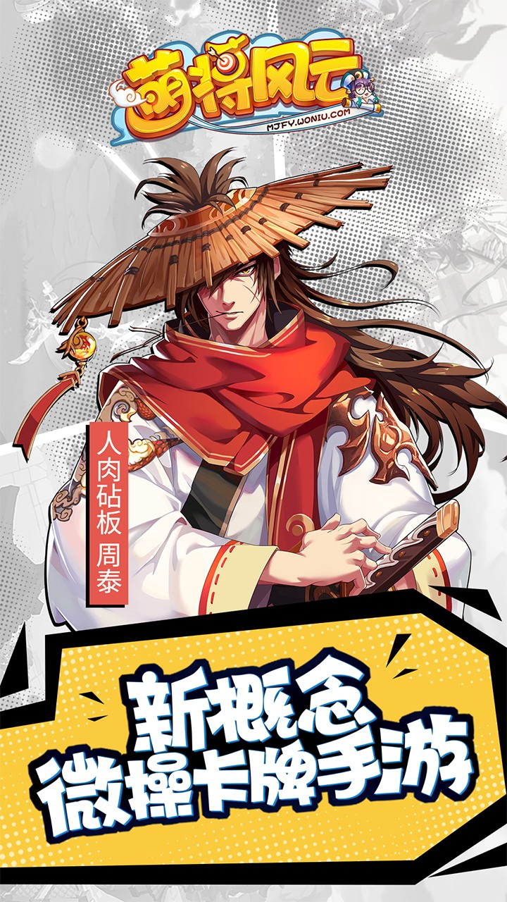 萌将风云 萌将风云