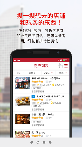 畅游日本 畅游日本