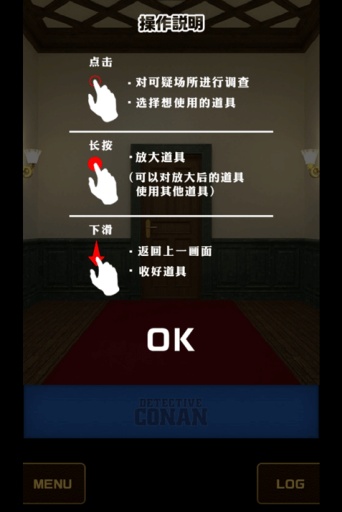 柯南脱出游戏
