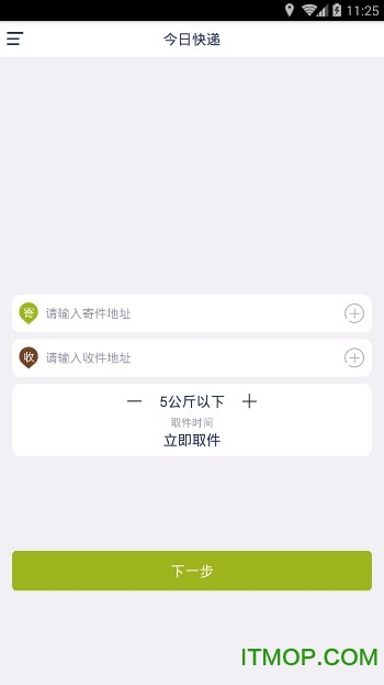 今日快递