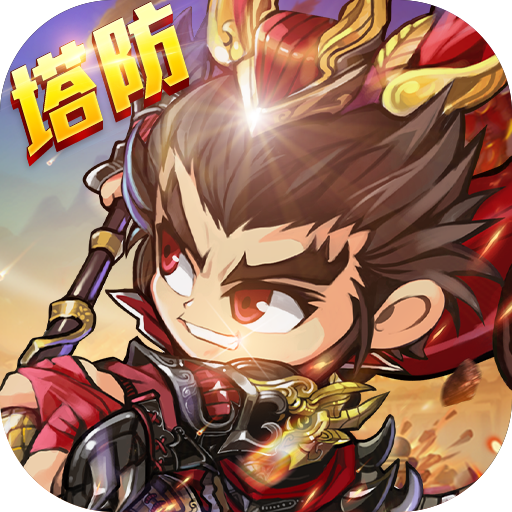 三国急攻防 三国急攻防