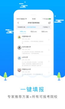 高考志愿