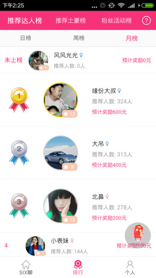 6聊