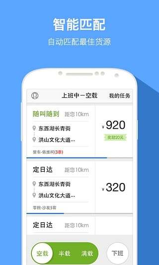 快货运司机 快货运司机