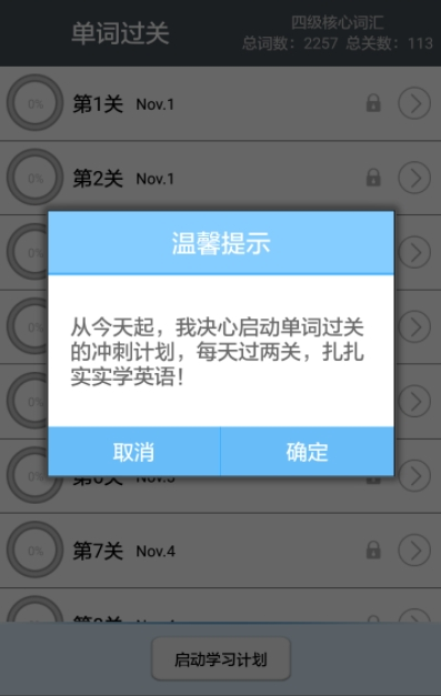 金星四级词汇