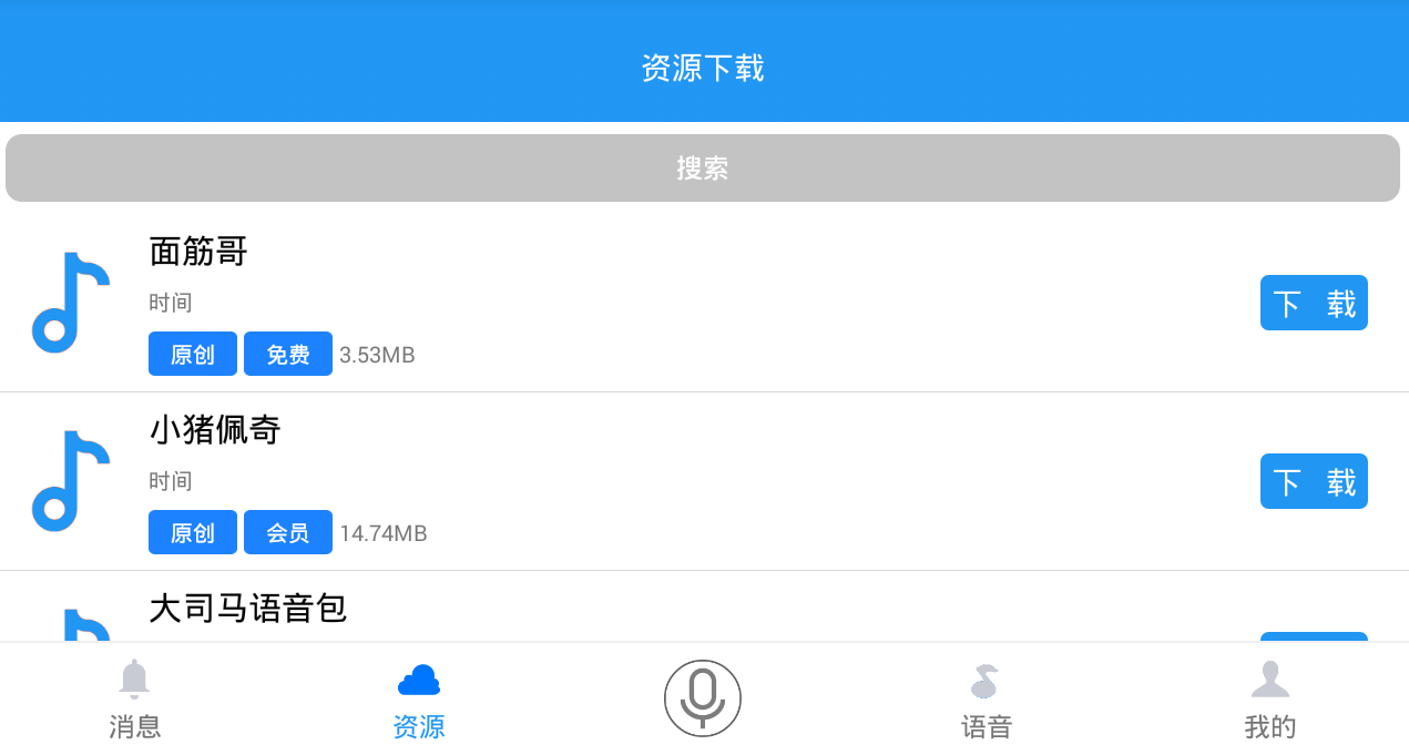 雪花变音