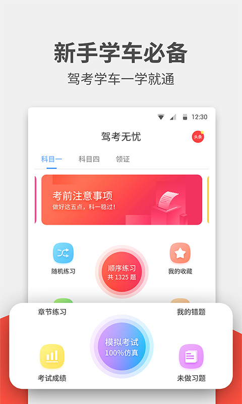 驾考无忧 驾考无忧