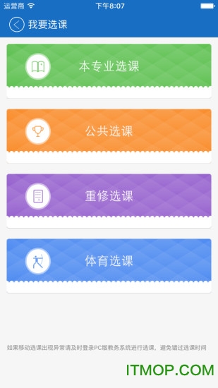 移动教务