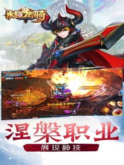 永恒龙骑 永恒龙骑