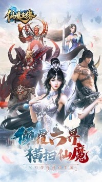 仙魔道 仙魔道
