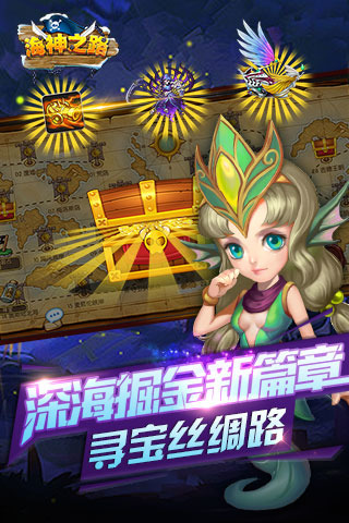 海神之路 海神之路