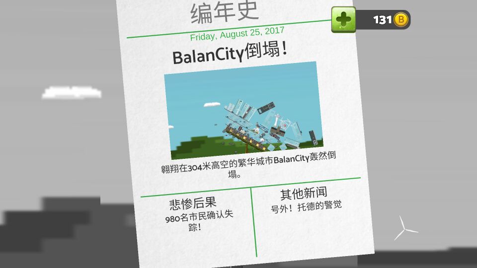 平衡城市 无限金币版