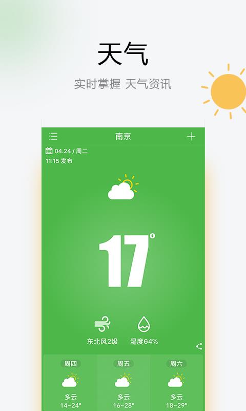 乐知天气 乐知天气