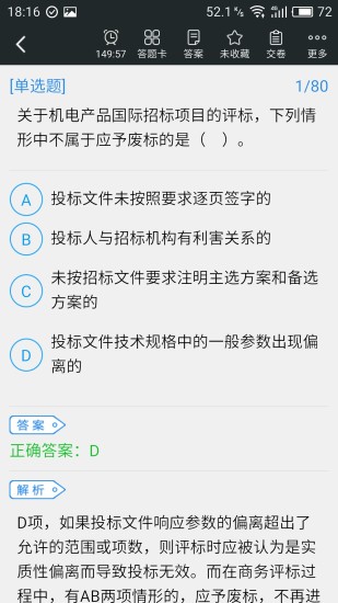 招标师题库 招标师题库