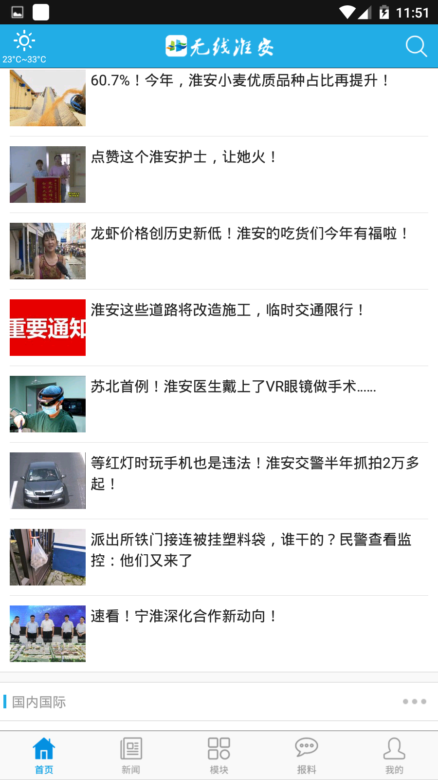 无线淮安 无线淮安