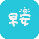 早安语录 早安语录