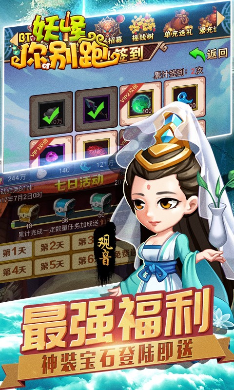 妖怪你别跑BT