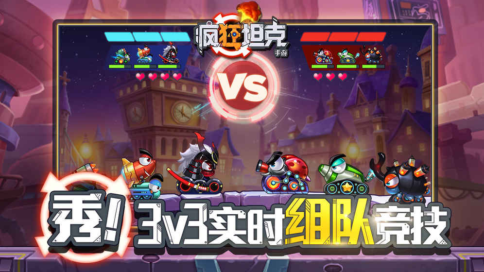 疯狂坦克争霸战