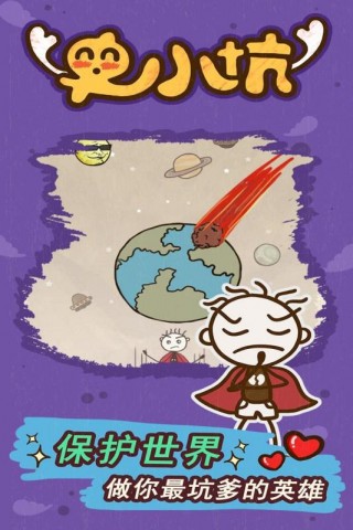 史小坑的爆笑生活15 史小坑的爆笑生活15