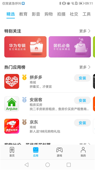 华为应用商店 官网入口app下载