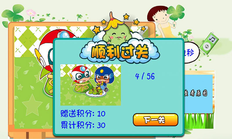 开心超人儿童益智拼图游戏 开心超人儿童益智拼图游戏