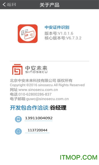 中安证件识别手机版
