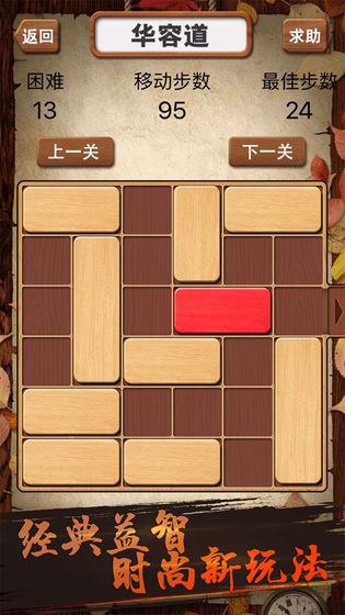 华容道积木拼图 华容道积木拼图