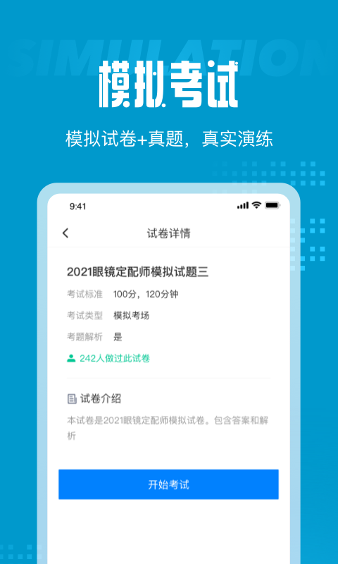 眼镜定配工考试聚题库