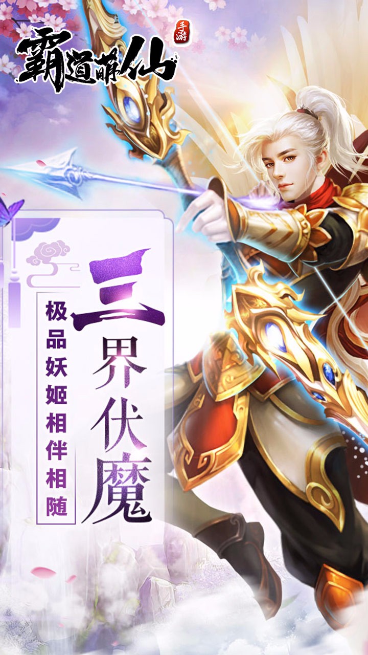 霸道萌仙 霸道萌仙