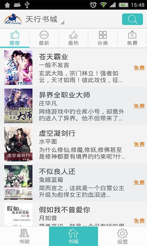 天行听书 天行听书