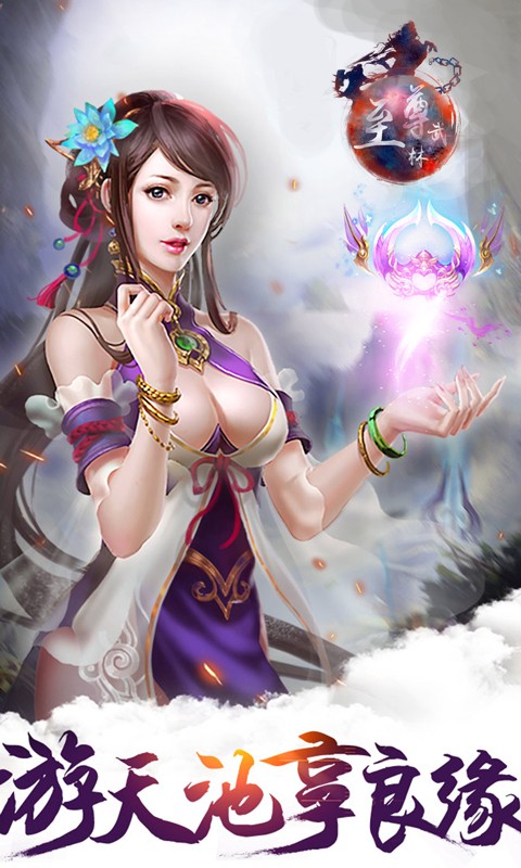 至尊武林