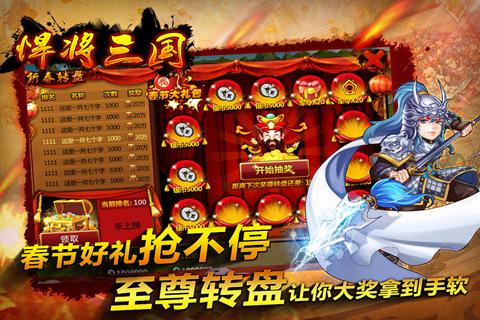 悍将三国 悍将三国