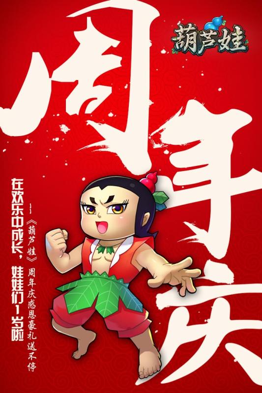 葫芦娃3D 果盘版