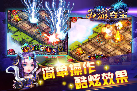 西游夺宝 西游夺宝