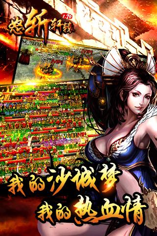 怒斩轩辕1.76 怒斩轩辕1.76